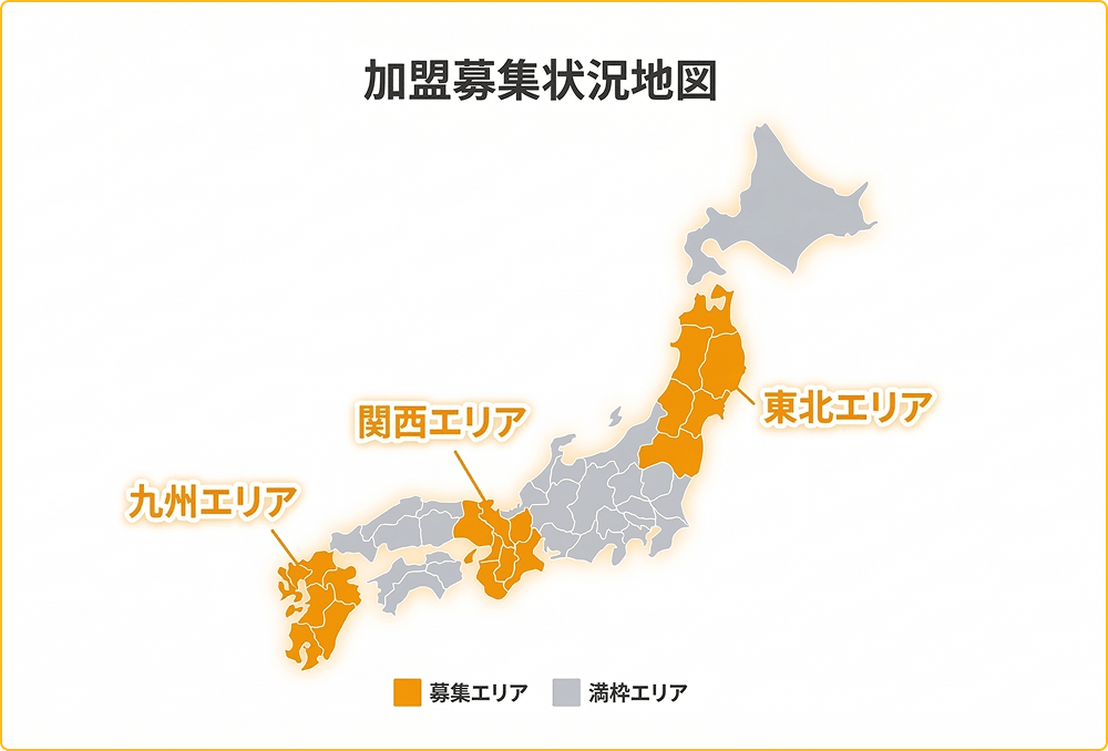 加盟募集状況地図