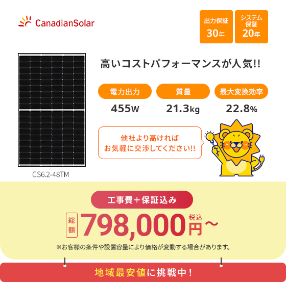 CS6R-410MS 工事費+保証込み 税込798,000円~