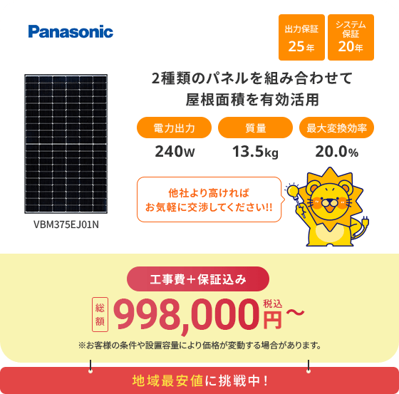 VBM375EJ01N 工事費+保証込み 税込998,000円~