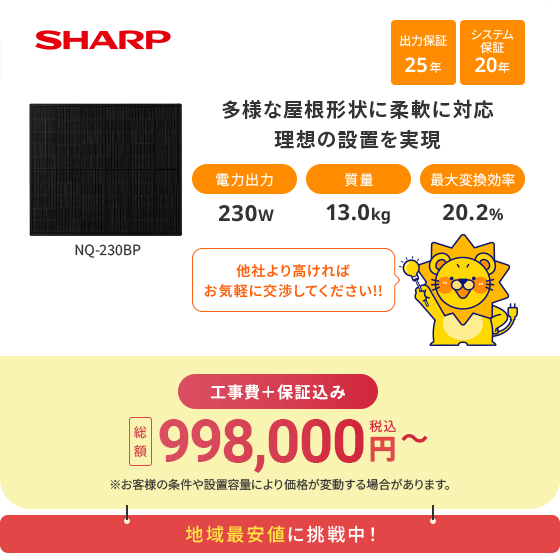 NQ-230BP 工事費+保証込み 税込998,000円~